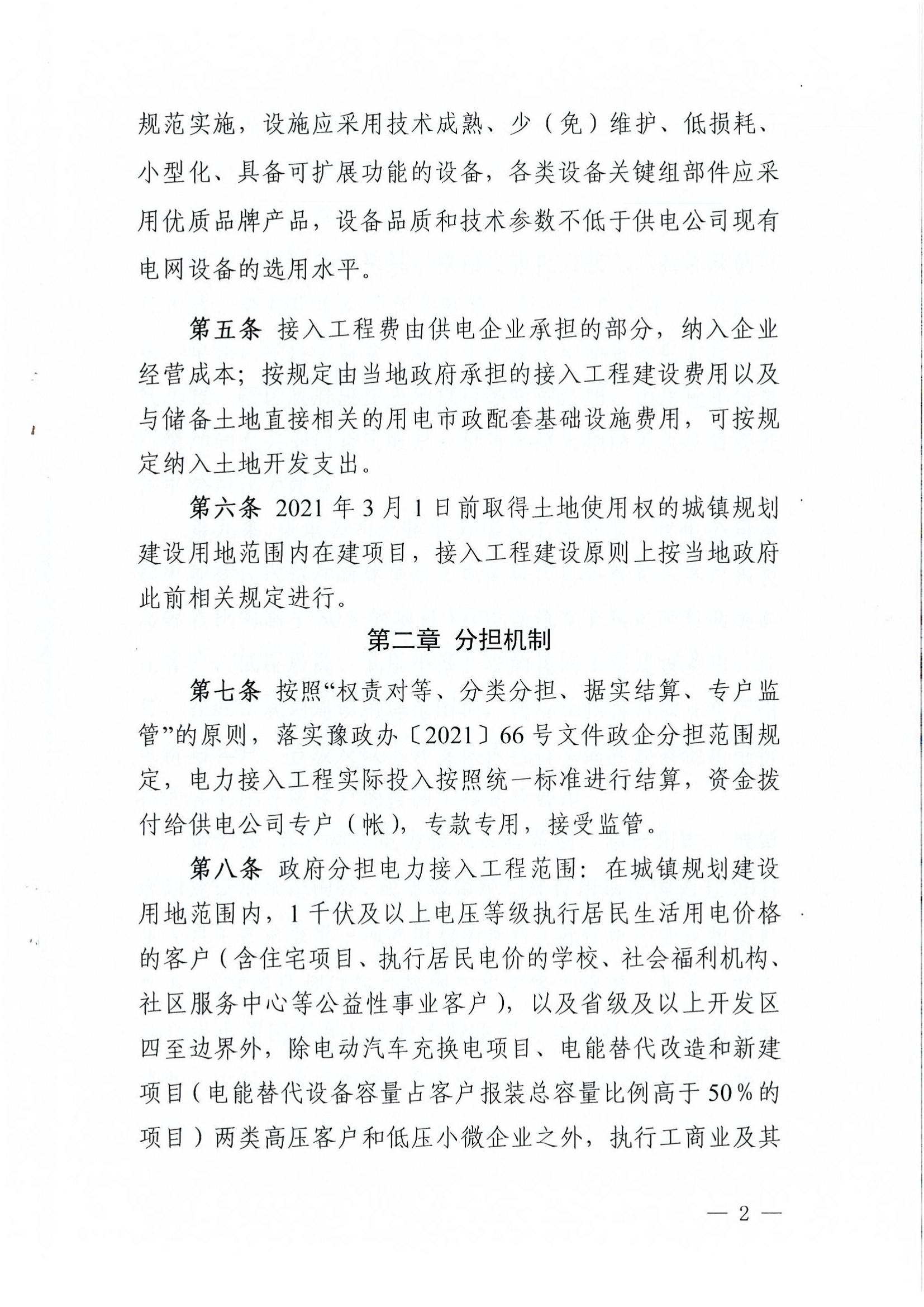 南樂縣發(fā)展和改革委員會(huì)關(guān)于轉(zhuǎn)發(fā)《濮陽市級(jí)電力接入工程費(fèi)用分擔(dān)機(jī)制實(shí)施辦法（試行）》的通知_04